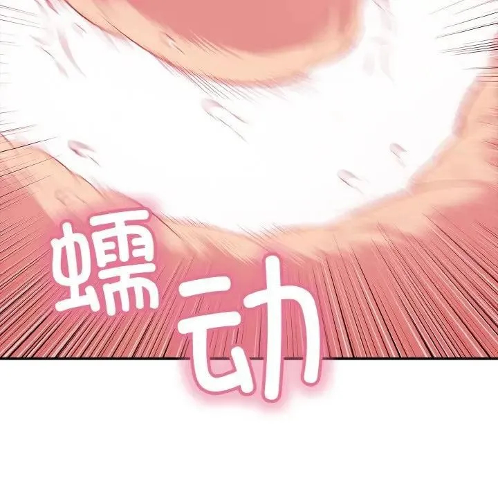 再爱我一次 第29話 第192页