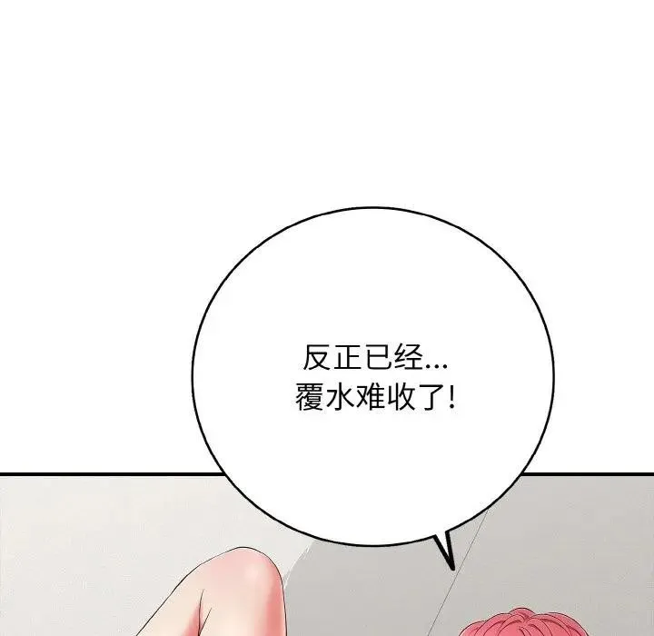 再爱我一次 第29話 第34页