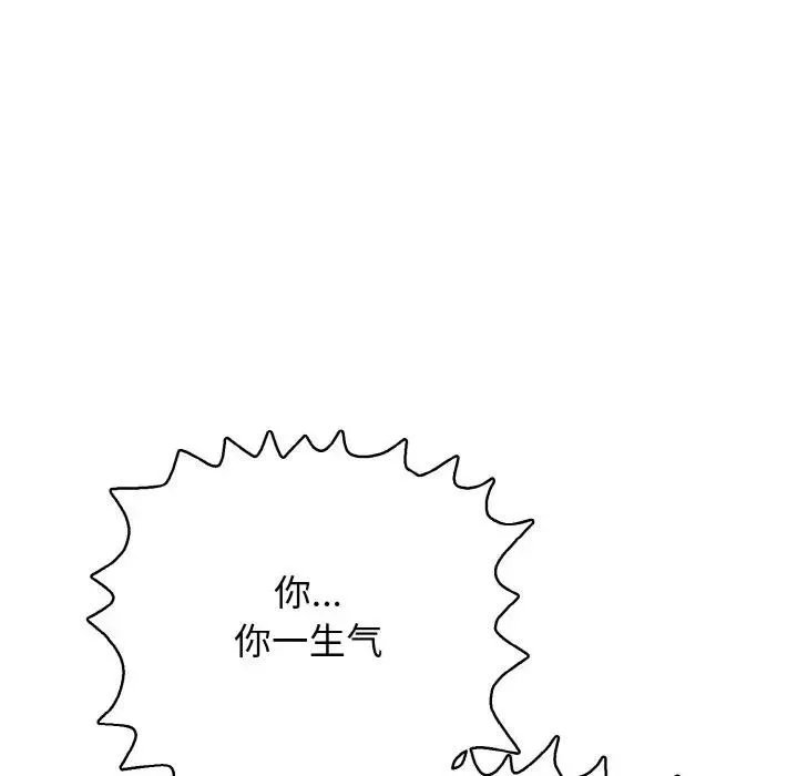 再爱我一次 第29話 第159页