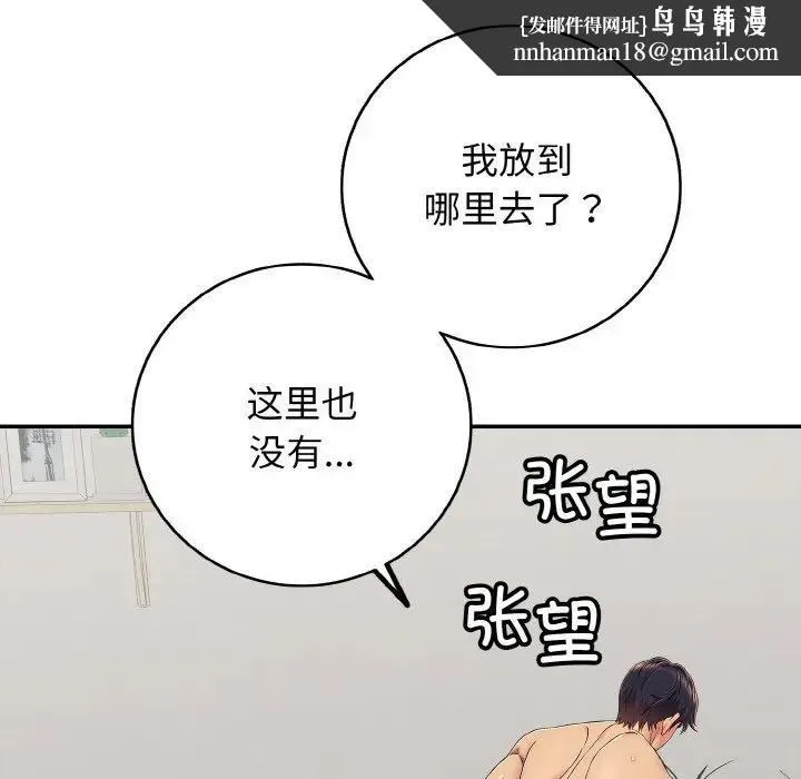 再爱我一次 第29話 第99页