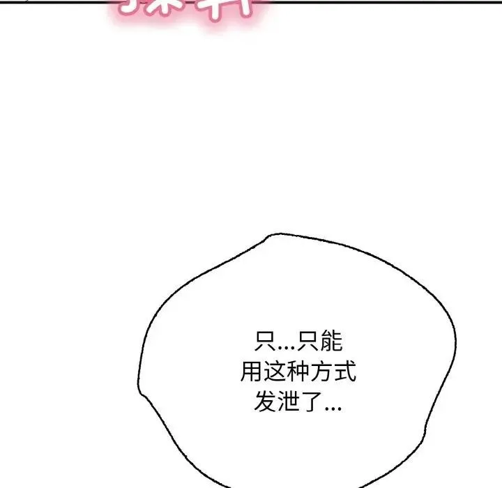 再爱我一次 第29話 第131页