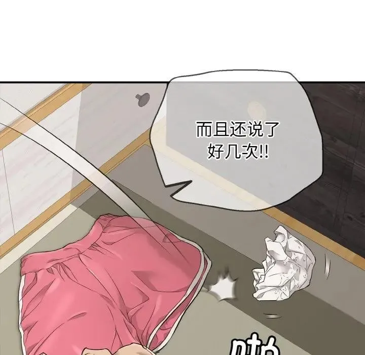 再爱我一次 第29話 第26页
