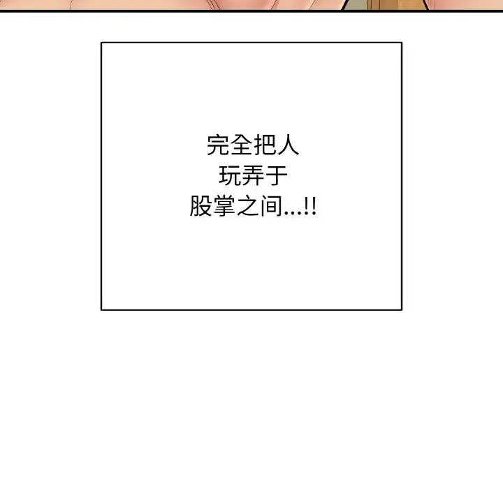 再爱我一次 第29話 第149页