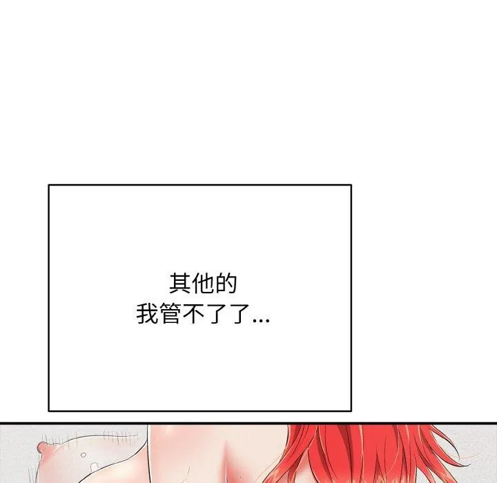 再爱我一次 第17話 第118页