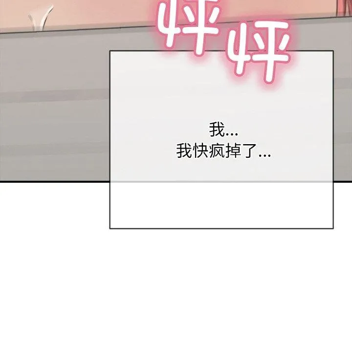 再爱我一次 第17話 第207页