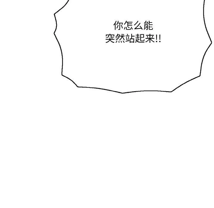 再爱我一次 第17話 第94页
