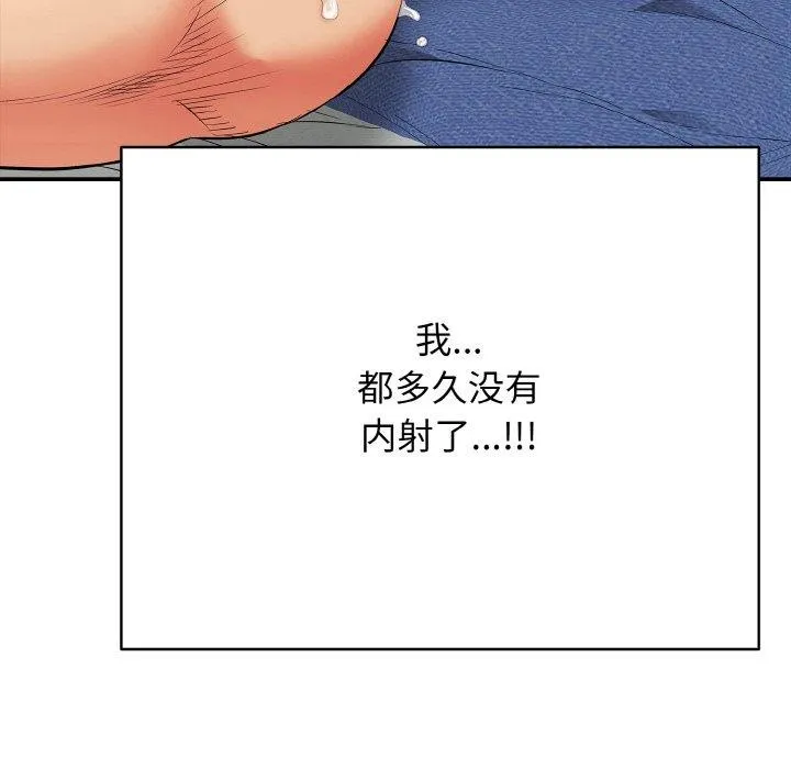 再爱我一次 第17話 第149页