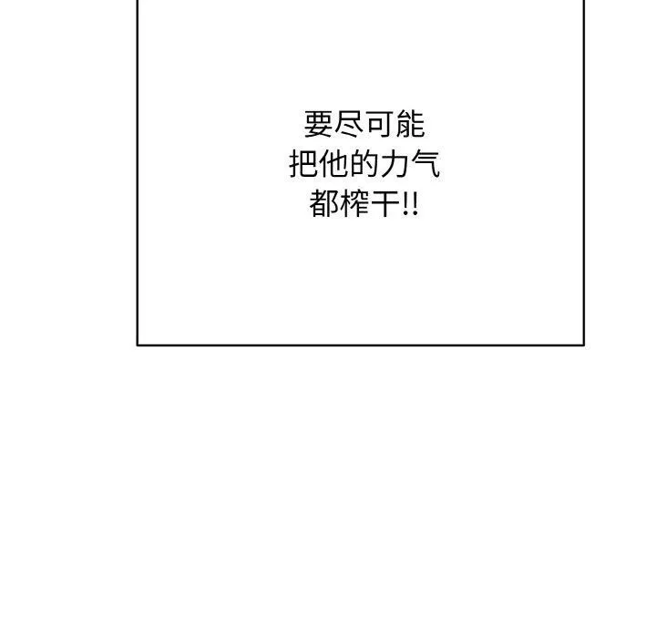 再爱我一次 第17話 第123页
