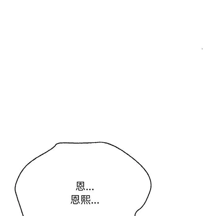 再爱我一次 第17話 第166页