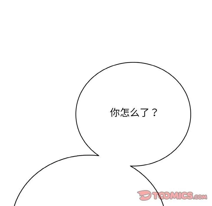 再爱我一次 第17話 第76页