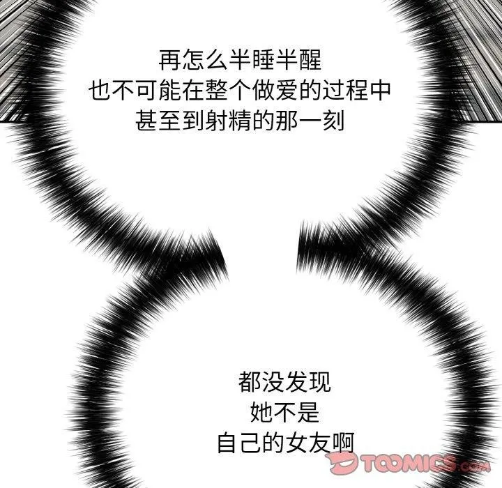 再爱我一次 第17話 第136页