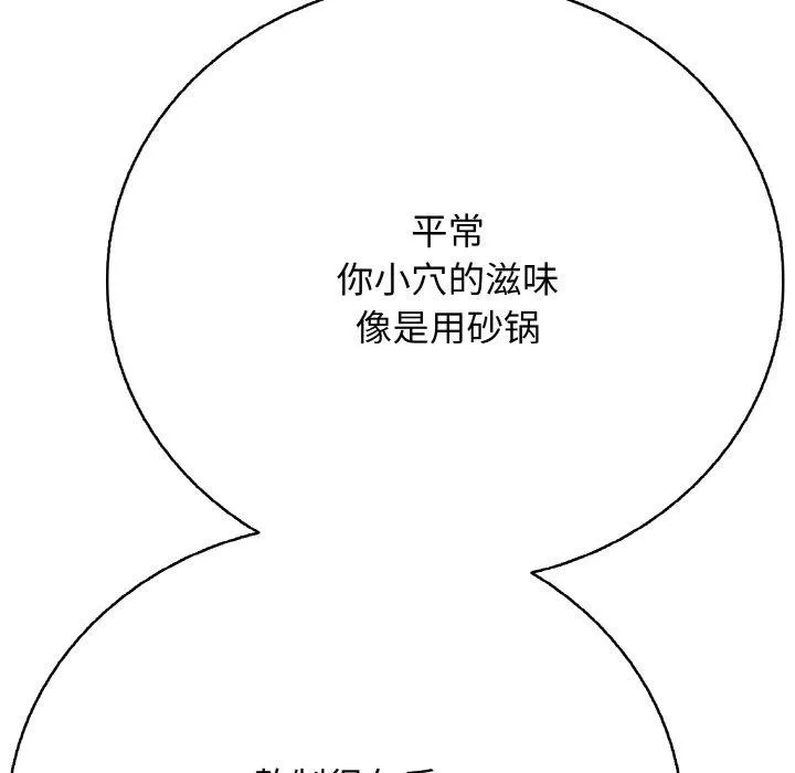 再爱我一次 第17話 第45页