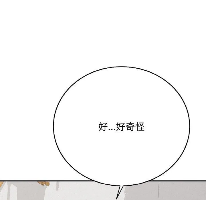 再爱我一次 第17話 第21页