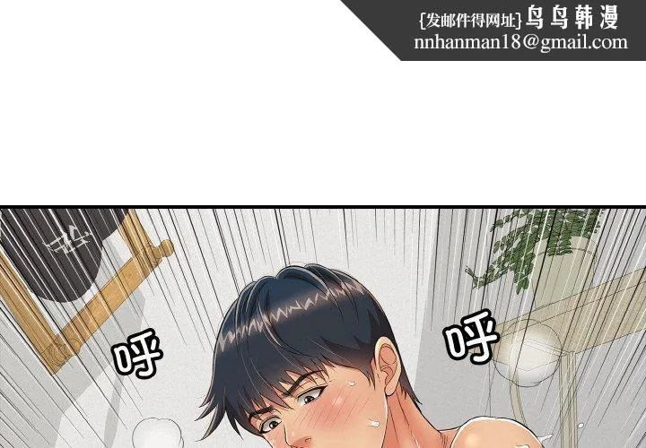 再爱我一次 第17話 第1页
