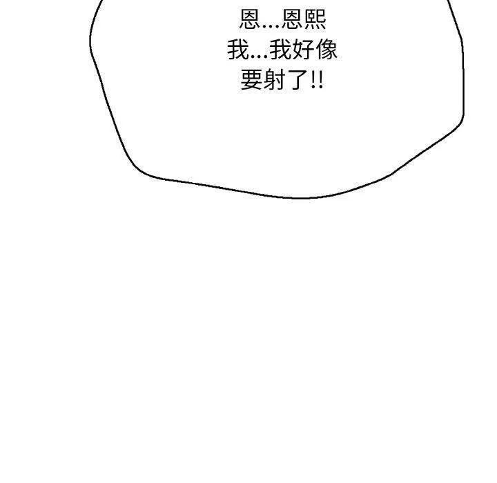再爱我一次 第17話 第130页
