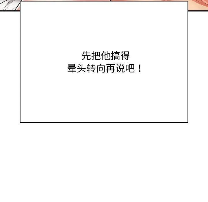 再爱我一次 第17話 第120页