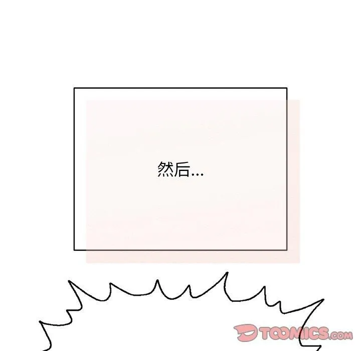 再爱我一次 第17話 第124页