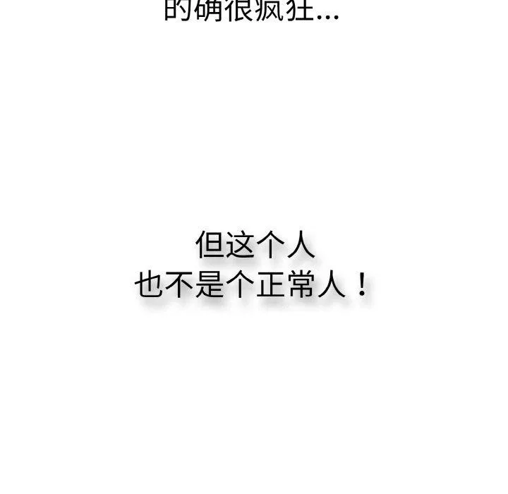 再爱我一次 第17話 第138页
