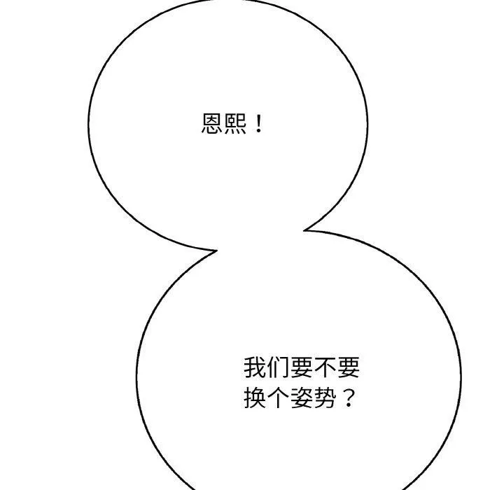 再爱我一次 第17話 第67页
