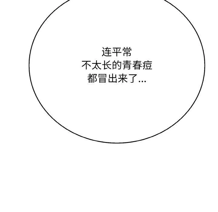 再爱我一次 第17話 第85页