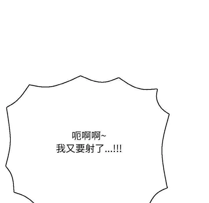 再爱我一次 第17話 第150页