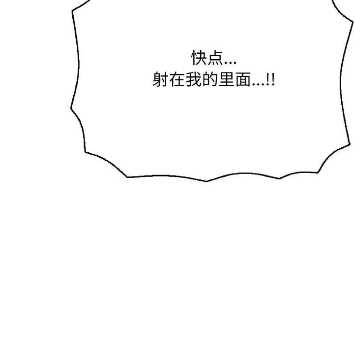 再爱我一次 第17話 第133页