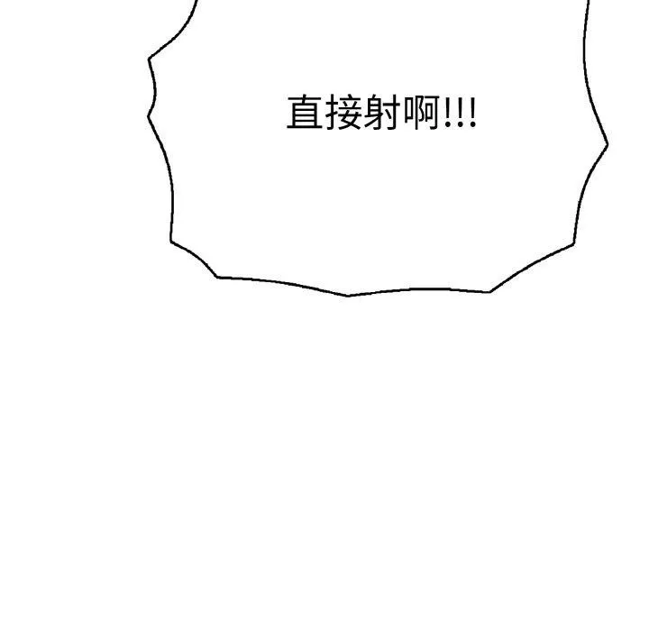 再爱我一次 第17話 第144页