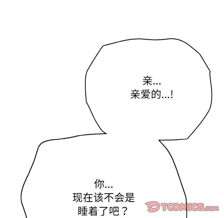 再爱我一次 第17話 第184页