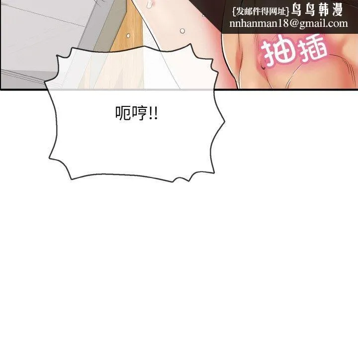 再爱我一次 第17話 第106页