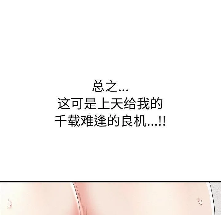 再爱我一次 第17話 第193页