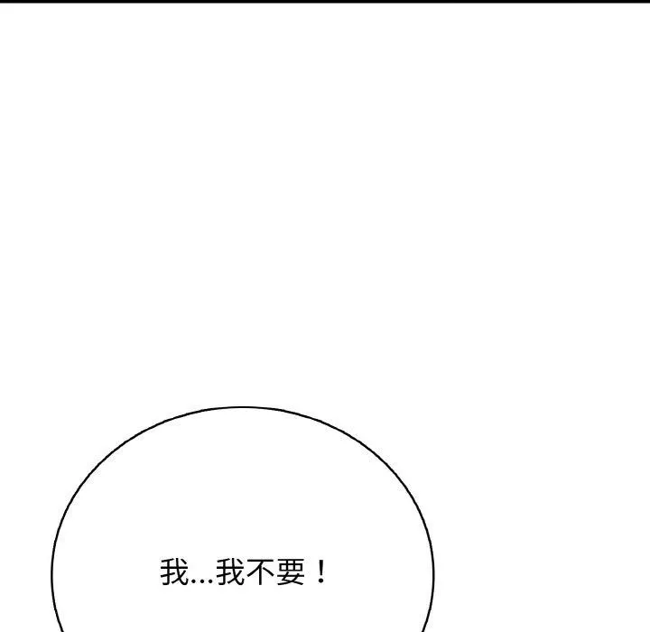 再爱我一次 第17話 第79页