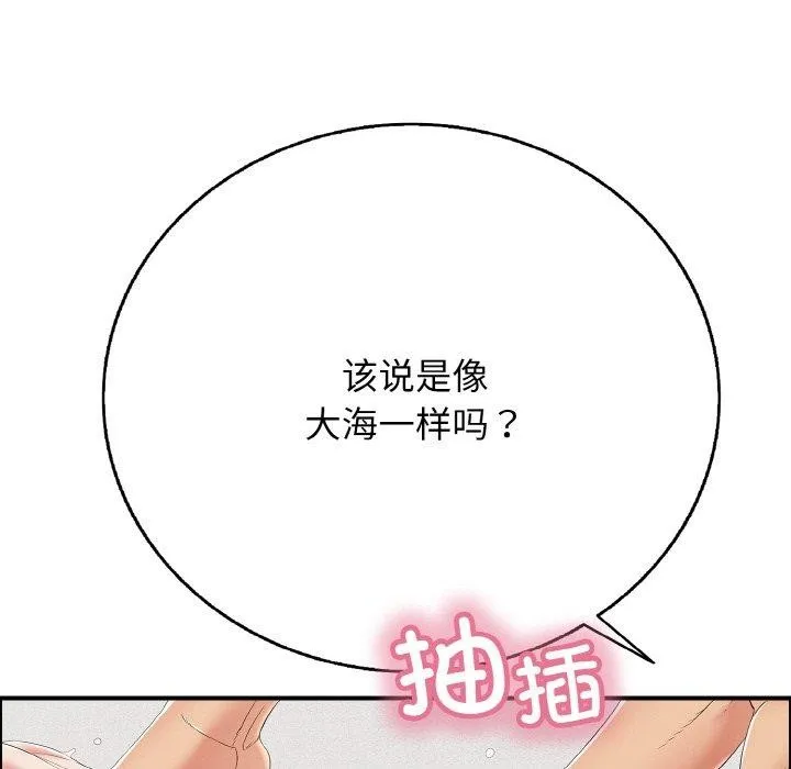 再爱我一次 第17話 第51页