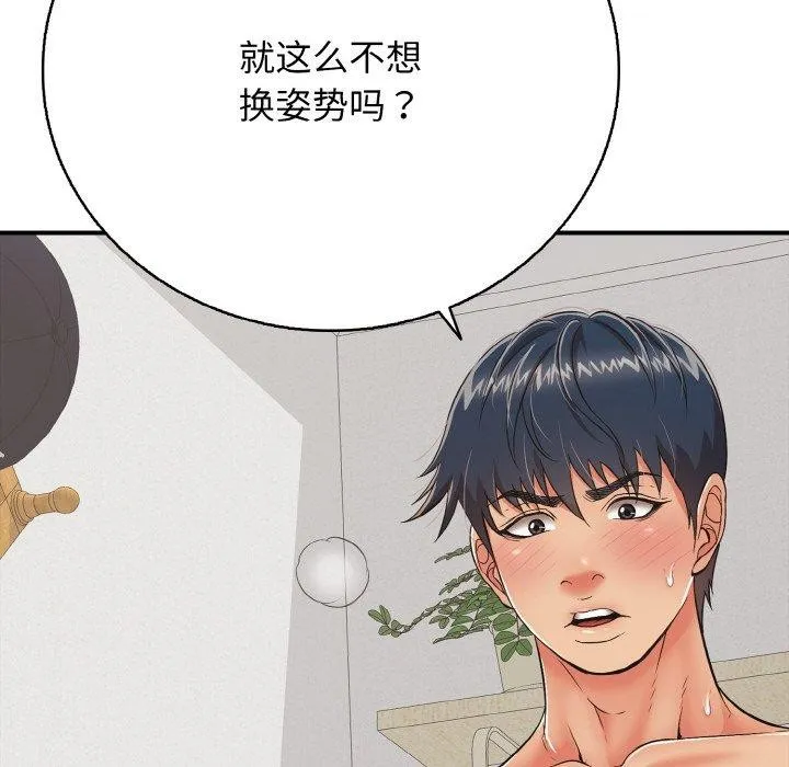 再爱我一次 第17話 第77页