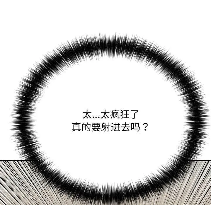 再爱我一次 第17話 第134页