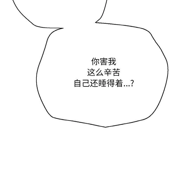 再爱我一次 第17話 第187页