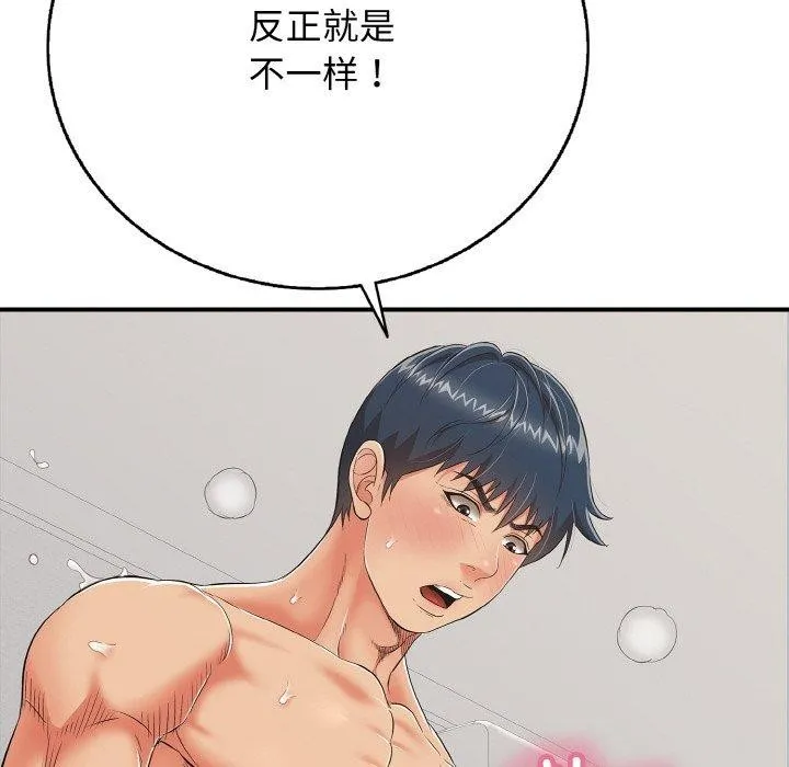 再爱我一次 第17話 第57页