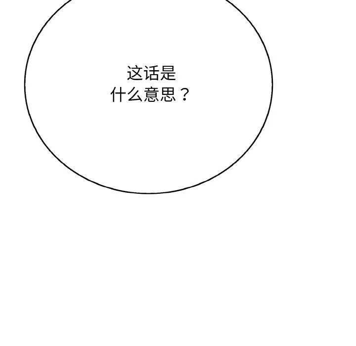 再爱我一次 第17話 第32页