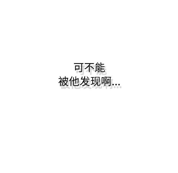 再爱我一次 第17話 第41页