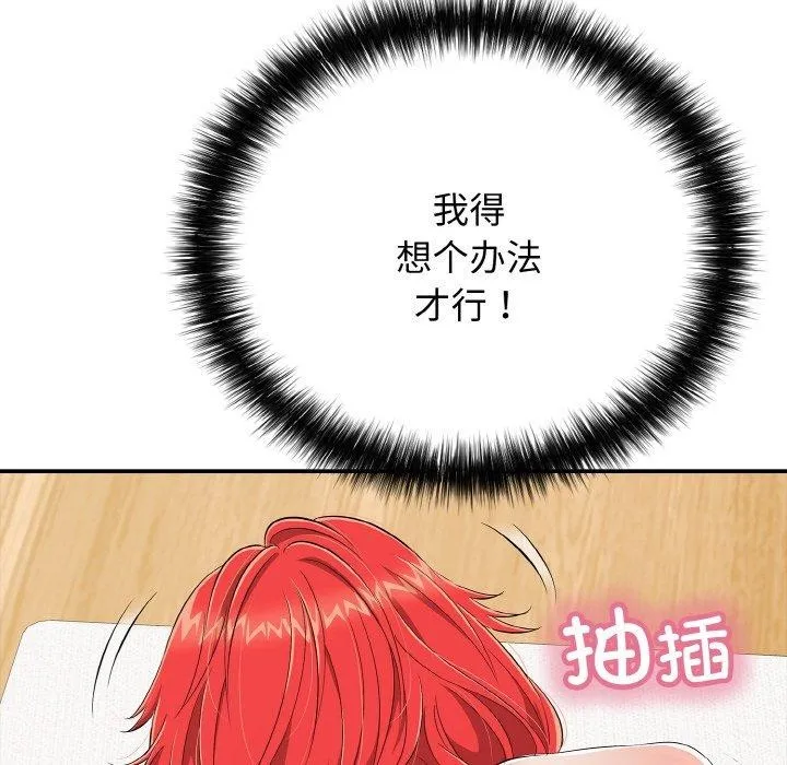 再爱我一次 第17話 第63页