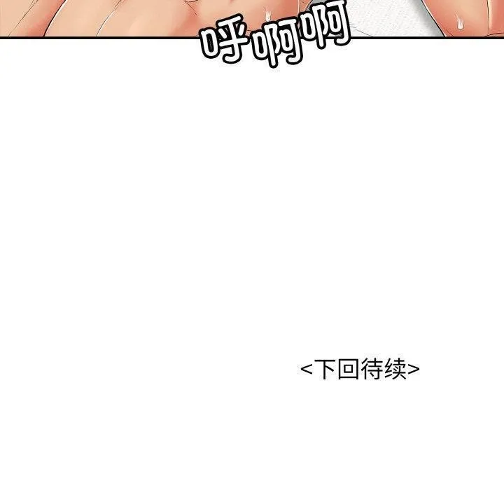 再爱我一次 第17話 第210页