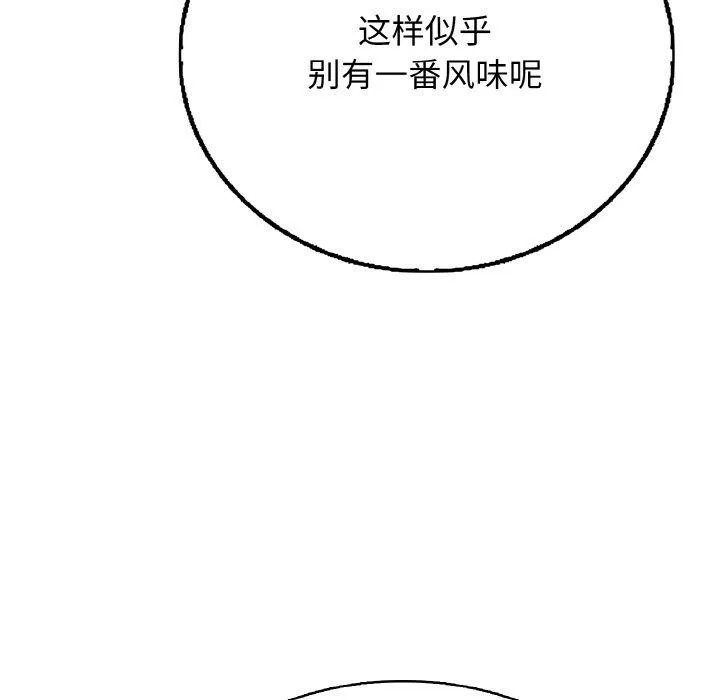 再爱我一次 第17話 第44页