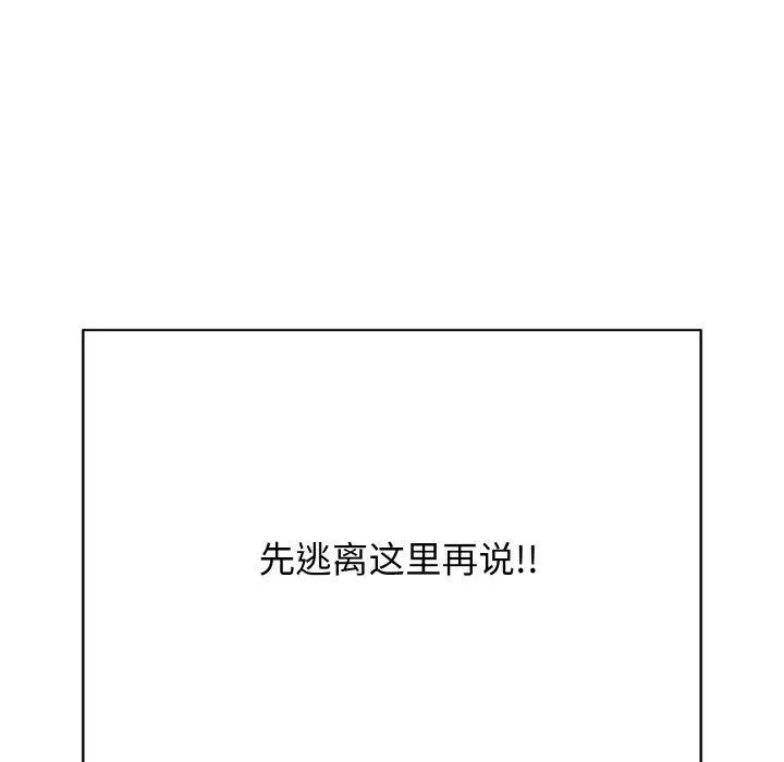 再爱我一次 第17話 第195页