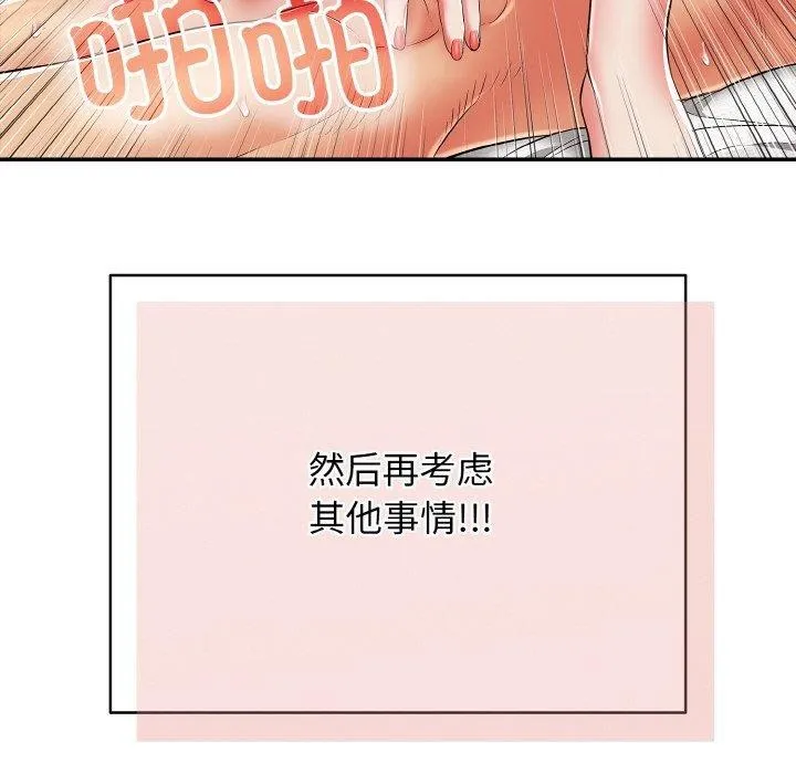 再爱我一次 第17話 第127页