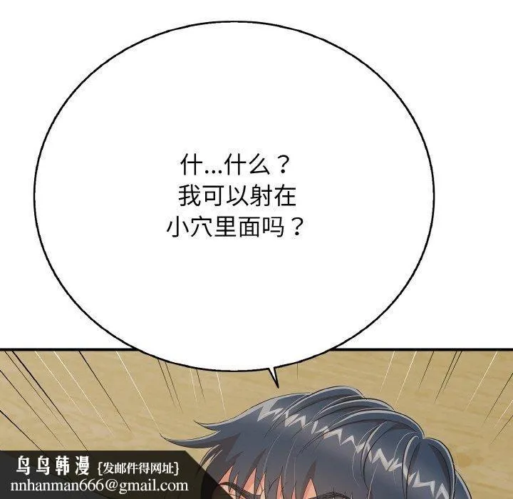 再爱我一次 第17話 第107页