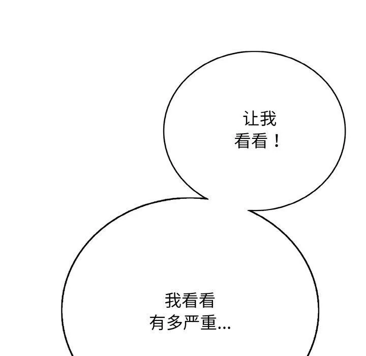 再爱我一次 第17話 第86页