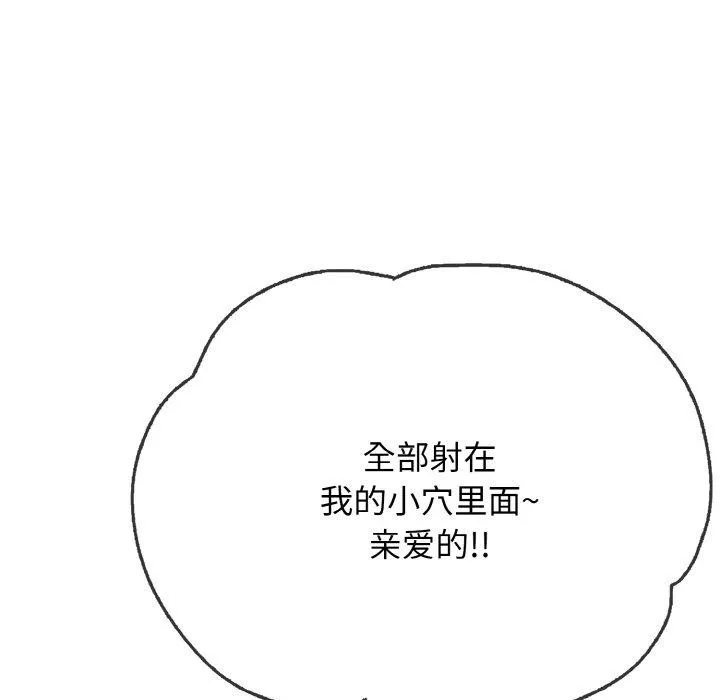 再爱我一次 第17話 第104页