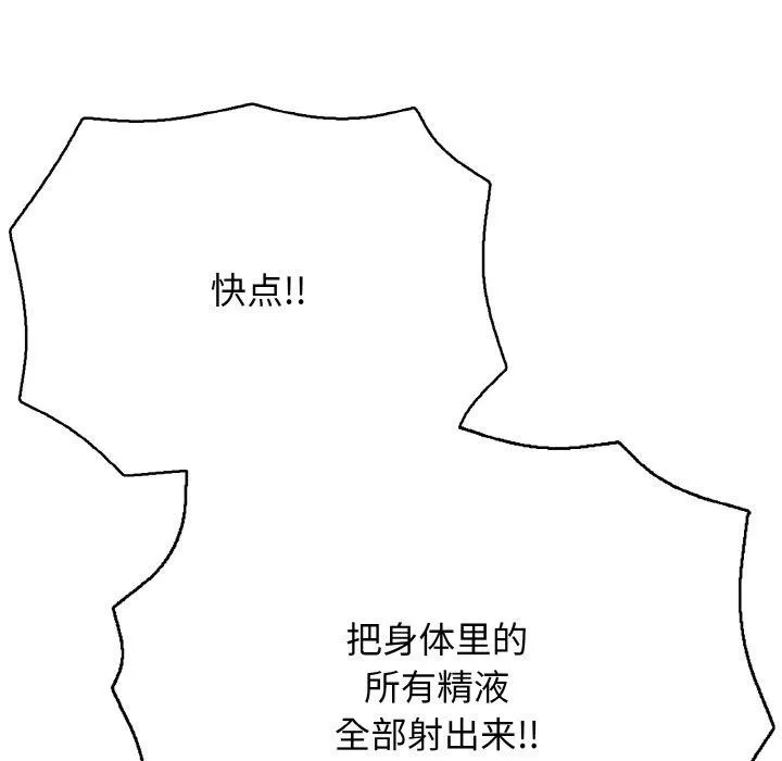 再爱我一次 第17話 第113页
