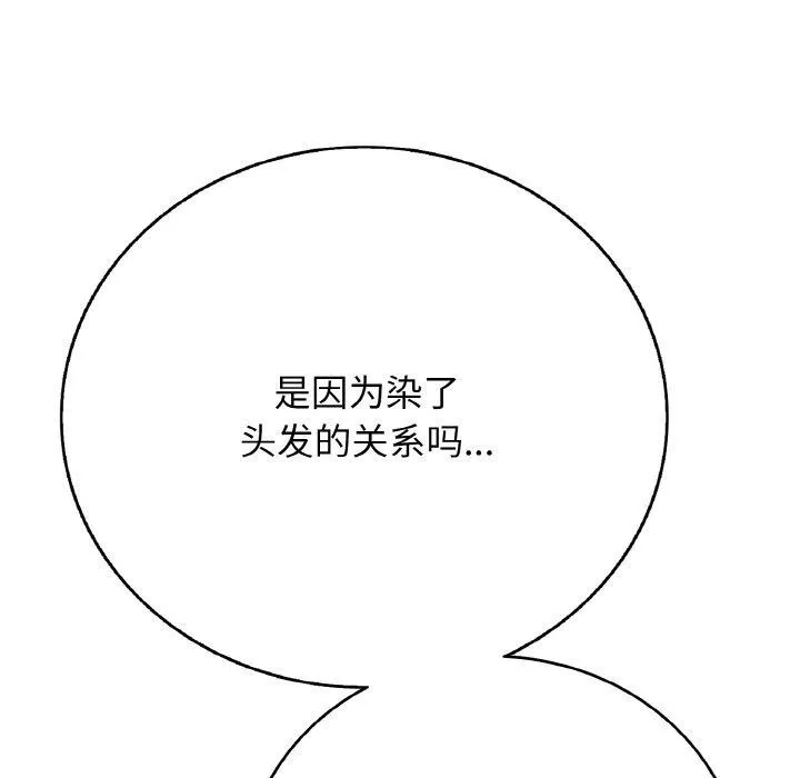 再爱我一次 第17話 第33页
