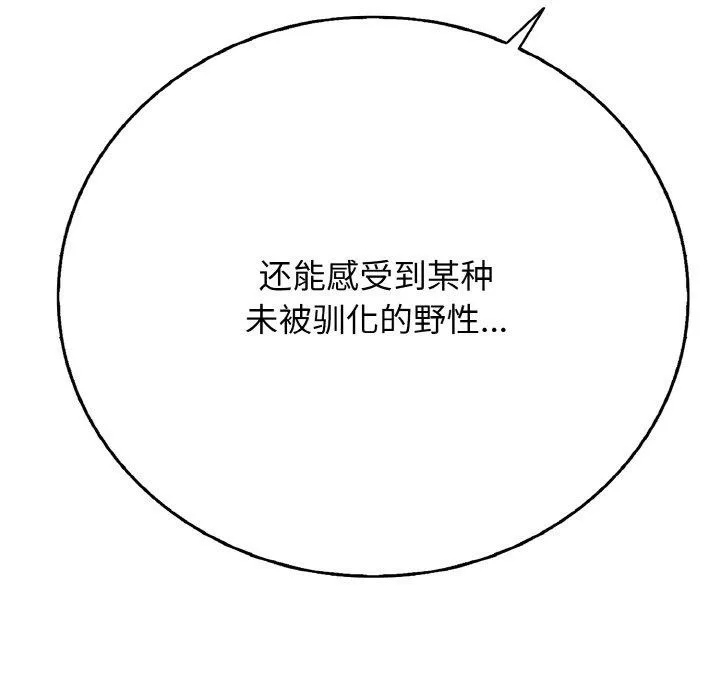 再爱我一次 第17話 第53页