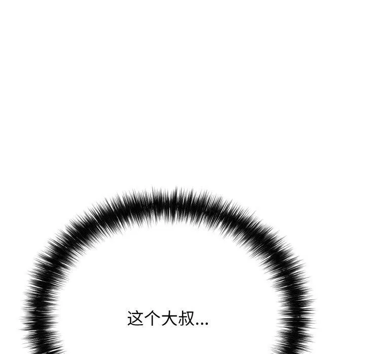 再爱我一次 第17話 第37页